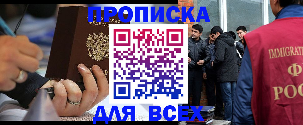 прописка для школы в Дигоре