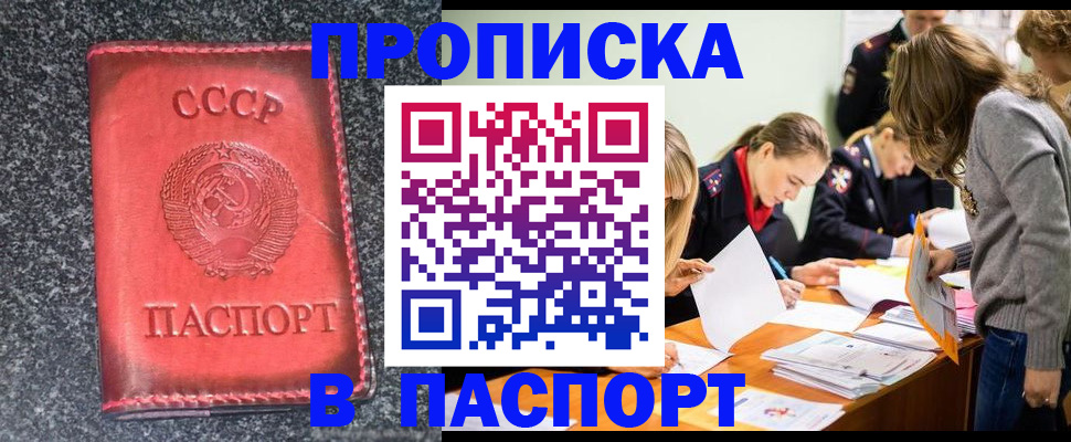 прописка для школы в Дигоре